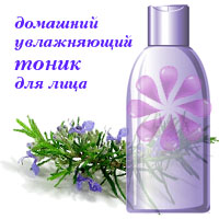 Увлажняющий тоник для лица Увлажняющий тоник для лица